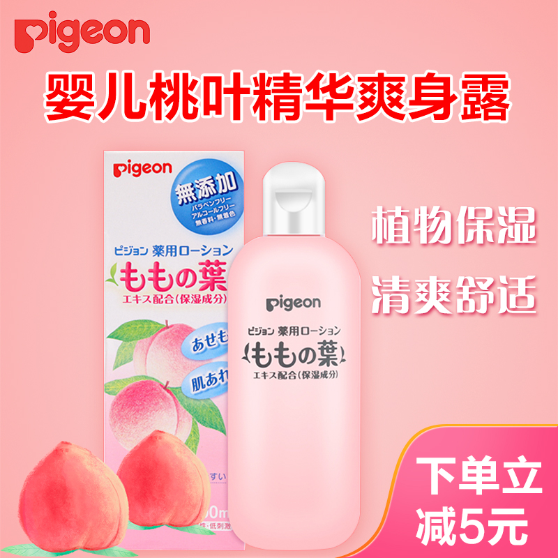 贝亲桃子水桃叶水精华婴儿液体爽身粉痱子粉去痱保湿止痒爽身露在类目 尿片/洗护/喂哺/推车床, 宝宝洗浴护肤品, 爽身粉 /痱子粉中 - 来自Buy2taobao.com提供专业的淘宝代购服务