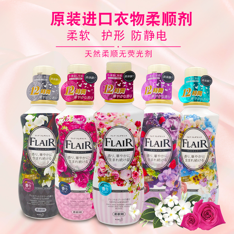 Japanese original KAO Flower king softener Clothes softener 570ml Anti-static Deodorizing and flavoring FLAIRin the Care cleaners/Sanitary napkins/Paper/Aromatherapy , Laundry detergent/Care agent , Fabric Softener category - from Buy2taobao.com to provide professional Taobao agent buy service