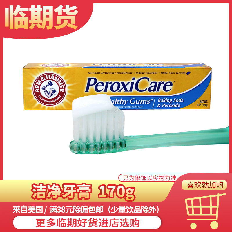 临期价买5送1 美国进口 艾禾美卓效洁净牙膏170g 19年12月份到|ruв категории туалетные чище/санитарно - гигиенических салфеток/бумага/Ароматерапия, шампунь/человек чистой, полости рта, зубная паста - от Buy2taobao.com для оказания профессиональной услуги покупки агента Taobao