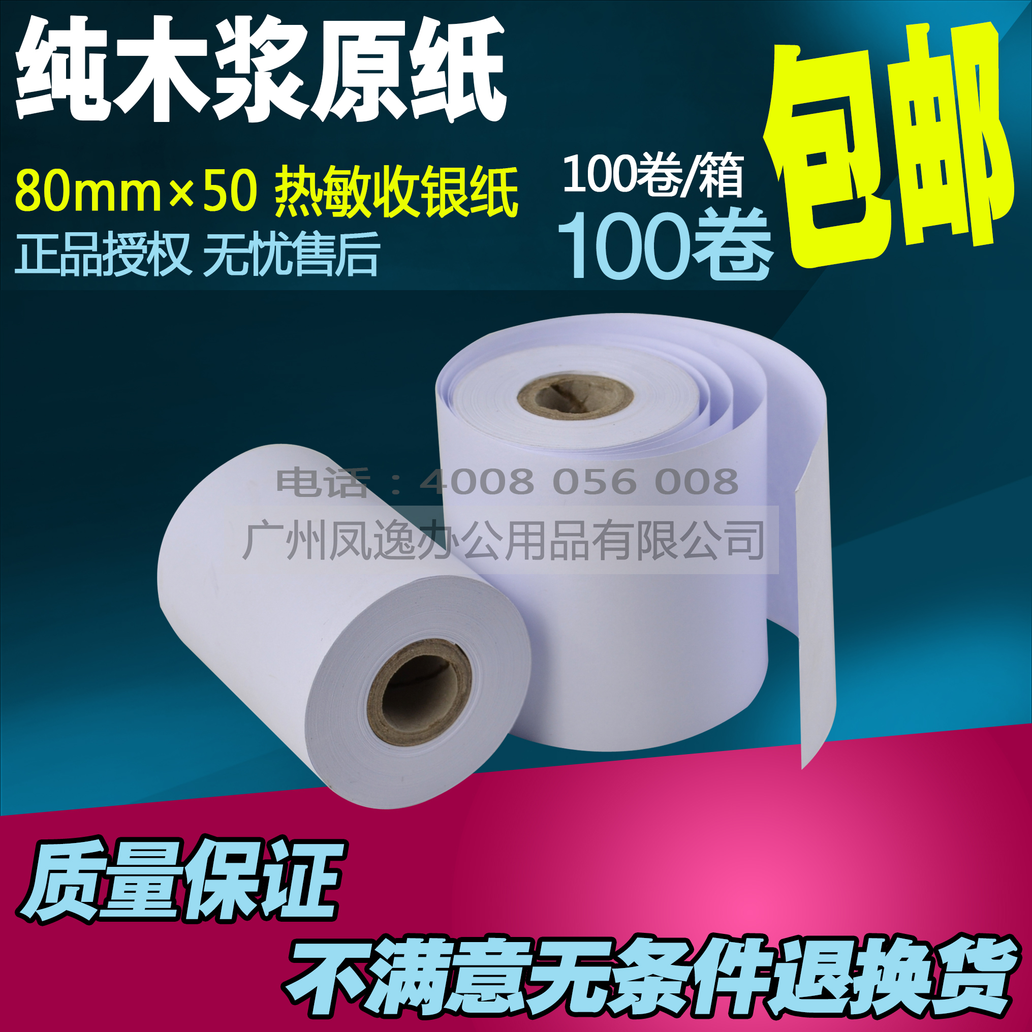 80MM*50MM 热敏收银纸 超市收款纸 银联小票纸 打印纸外卖小票纸|msdalam kategori peralatan pejabat/Supplies/Perkhidmatan yang berkaitan, Kertas pejabat, kertas daftar tunai - dari Buy2taobao.com untuk memberikan perkhidmatan ejen Taobao profesional membeli