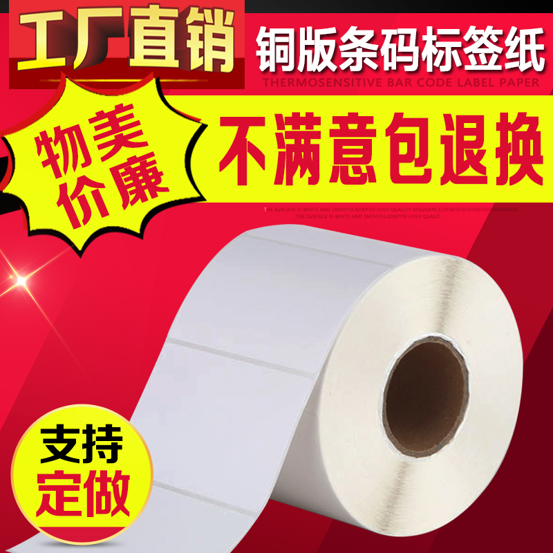80*60mm*1000張條碼打印紙不幹膠標簽機打印紙條碼紙電子稱紙貼紙在類目 辦公設備/耗材/相關服務, 辦公用紙, 標籤打印紙/條碼紙中 - 來自Buy2taobao.com提供專業的淘寶代購服務