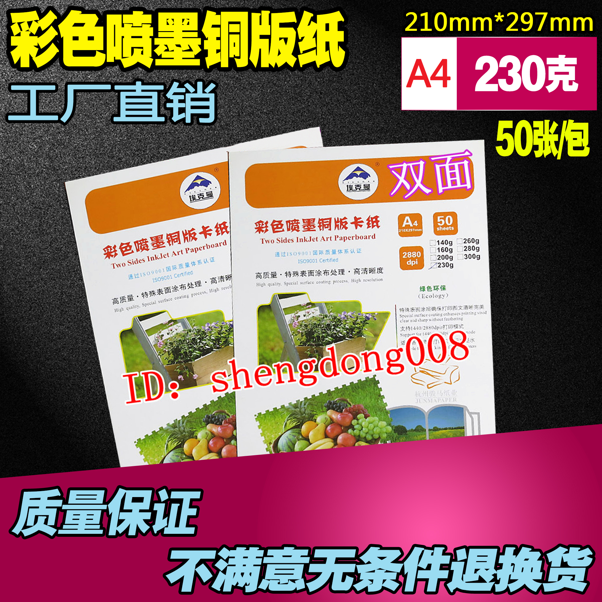 A4双面彩喷铜版纸 喷墨铜版纸 宣传页打印纸 喷墨打印纸 230克|ruв категории электронный словарь/электрический бумажных книг/канцелярские принадлежности, полиграфической продукции, листовки/плакат/инструкции - от Buy2taobao.com для оказания профессиональной услуги покупки агента Taobao