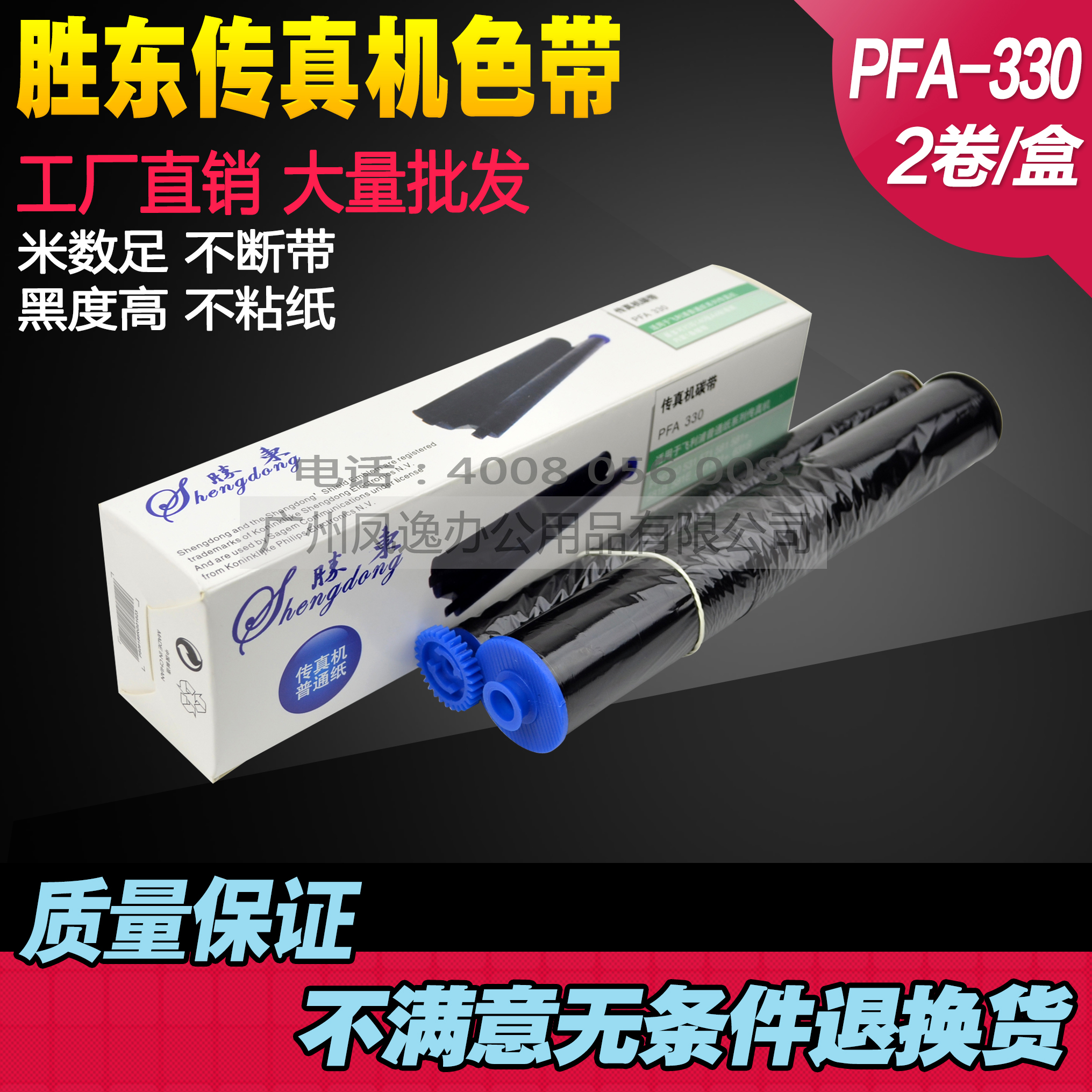 勝東PFA-330 碳帶 飛利浦PPF531 571 581+ 631S傳真機碳帶 色帶在類目 辦公設備/耗材/相關服務, 墨粉硒鼓耗材類, 碳帶中 - 來自Buy2taobao.com提供專業的淘寶代購服務
