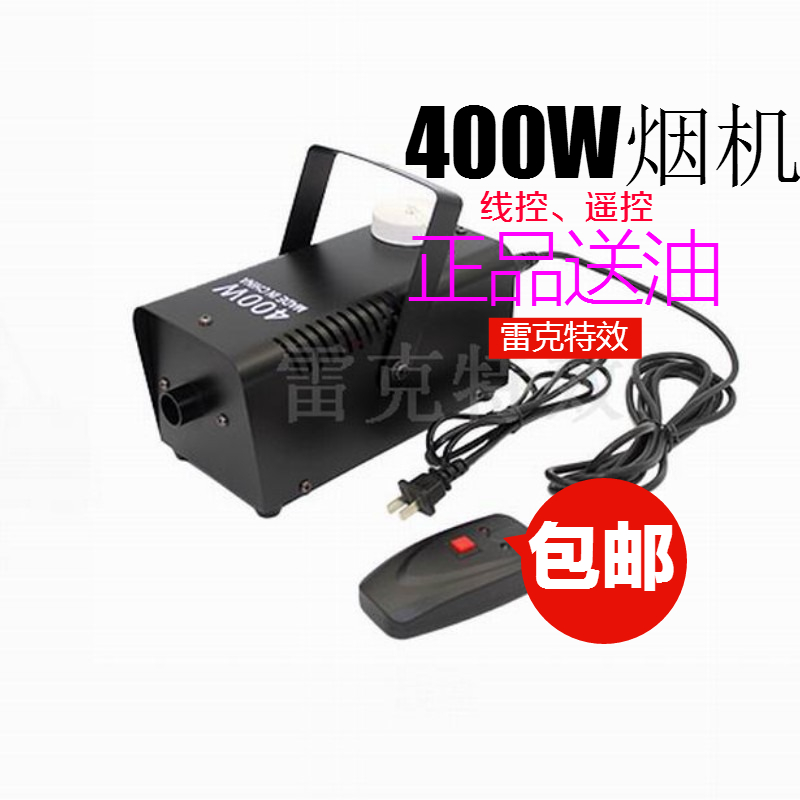 包邮送油400W烟雾机消毒机烟雾发生器遥控型线控型舞台灯光婚庆用|ruв категории видео электрических приборов, видео бытовой арматура, HIFI звук арматура, Свет рампы - от Buy2taobao.com для оказания профессиональной услуги покупки агента Taobao