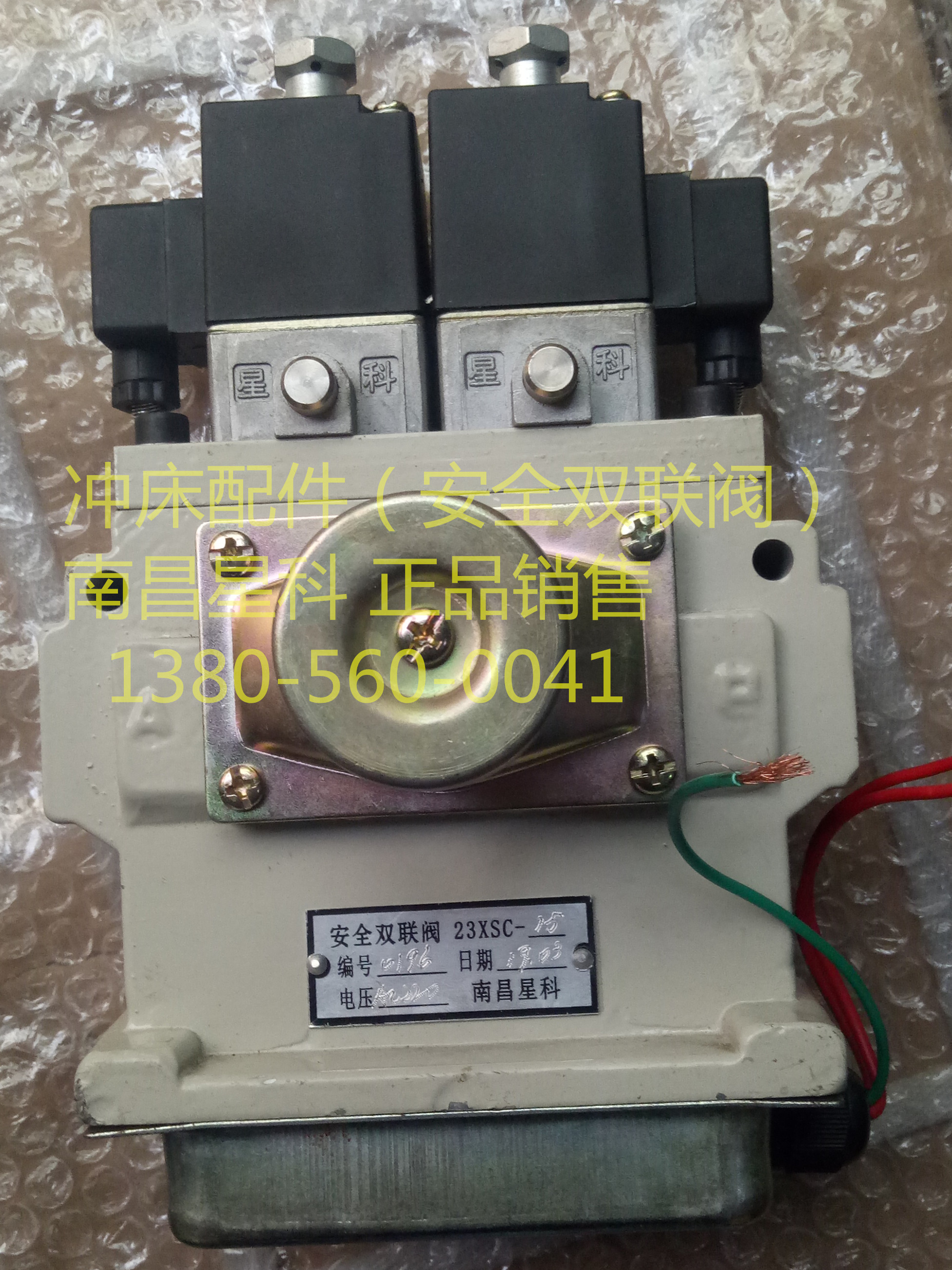 23XSF-32 南昌星科 23XSC-15-20-25 沖床安全雙聯電磁閥南昌科特在類目 五金/工具, 氣動工具, 氣動元件中 - 來自Buy2taobao.com提供專業的淘寶代購服務