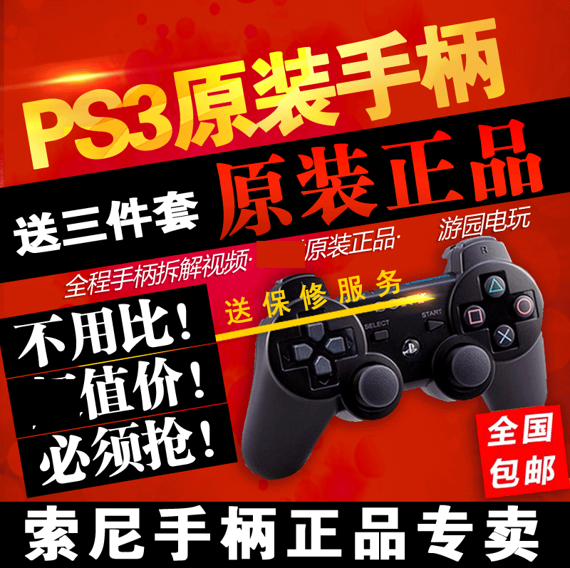 ps3原装无线手柄ps3手柄ps3全新手柄蓝牙震动手柄安卓PC电脑在类目 电玩/配件/游戏/攻略, 游戏手柄中 - 来自Buy2taobao.com提供专业的淘宝代购服务