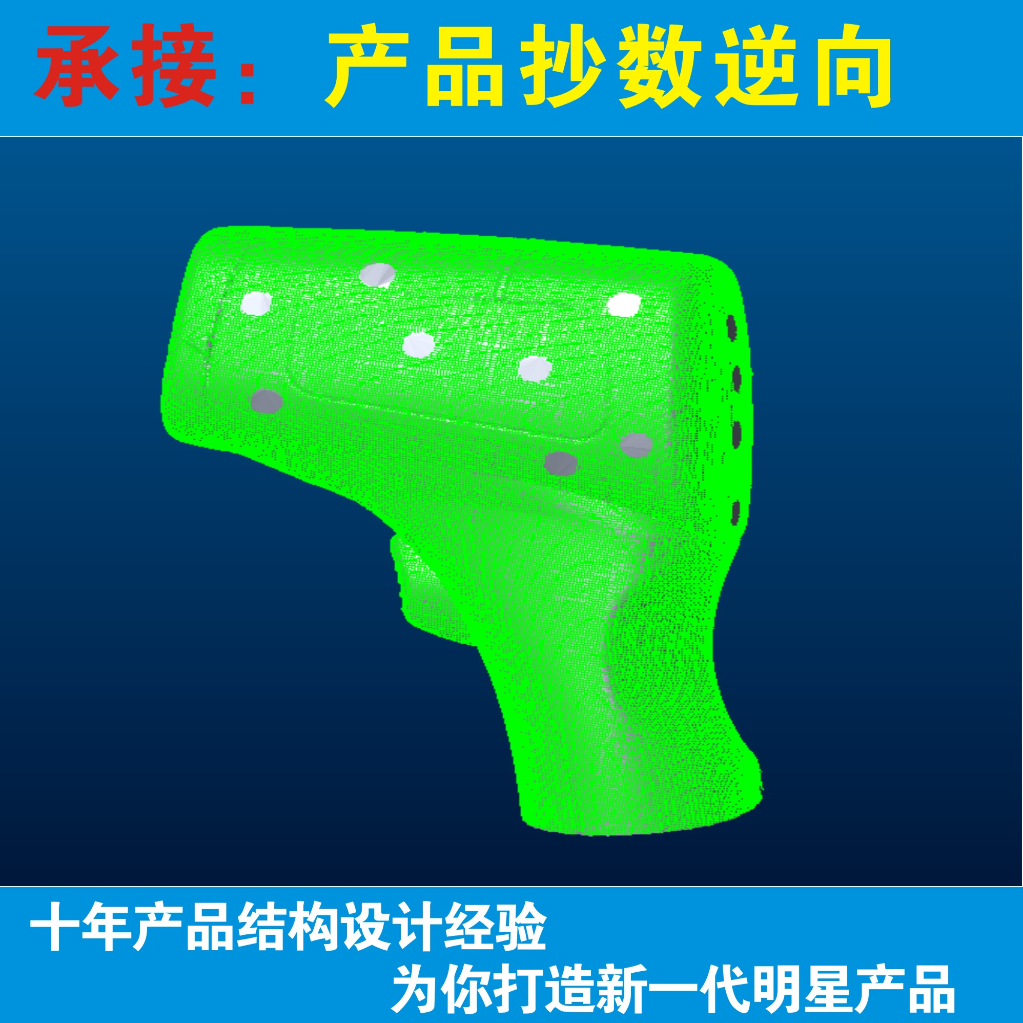 激光抄数3D扫描设计服务逆向建模3D扫描服务工业产品结构设计在类目 商务/设计服务, 设计服务, 2D/3D绘图中 - 来自Buy2taobao.com提供专业的淘宝代购服务