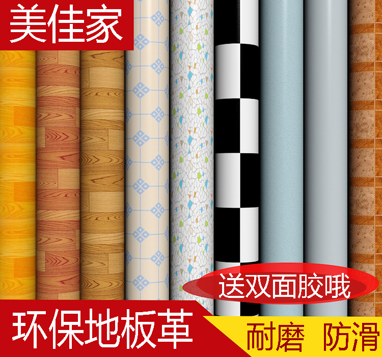 thickening Maoge Plastic Vinyl flooring PVC Flooring Sticker household lease Transition room wear-resisting waterproof floorin the Decoration main material , Floor , Vinyl flooring (PVC Floor) category - from Buy2taobao.com to provide professional Taobao agent buy service