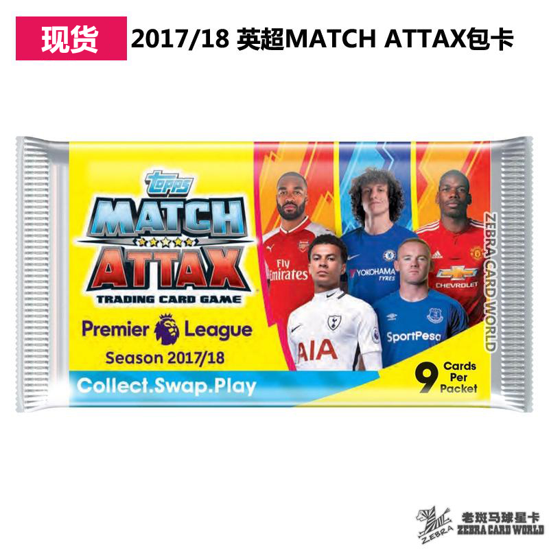 TOPPS 2017/18 赛季 英超MATCH ATTAX球星卡单包 卡包 散包 包卡在类目 运动/瑜伽/健身/球迷用品, 足球, 球迷用品中 - 来自Buy2taobao.com提供专业的淘宝代购服务