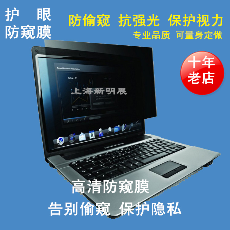 精品防窥膜 Thinkpad X1 carbon 14英寸笔记本电脑防偷看屏幕膜在类目 3C数码配件, 笔记本电脑配件, 笔记本屏幕贴膜中 - 来自Buy2taobao.com提供专业的淘宝代购服务