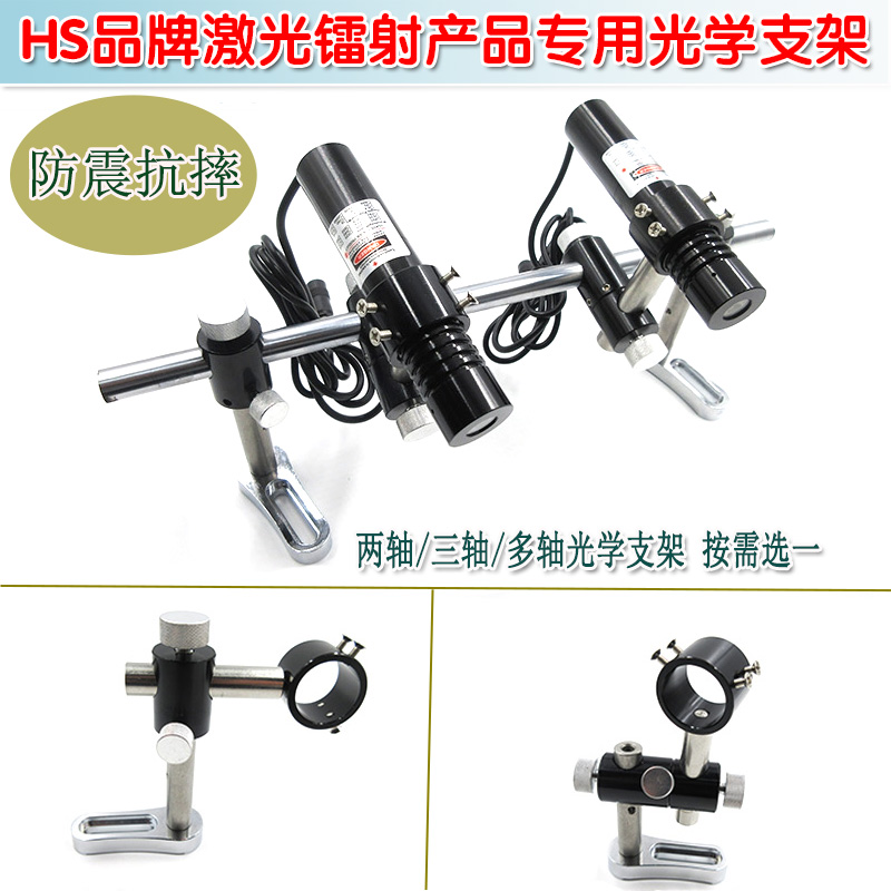 HS brand Lasers universal Precise Adjustable fixture universal Shockproof optics Bracketin the 3C Digital Accessories, Electronic components market , Electronic component , Other components  category - from Buy2taobao.com to provide professional Taobao agent buy service
