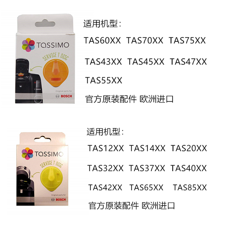 Bosch/博世TES71181CN咖啡机专业清洁胶囊碟清洗片热水胶囊进口在类目 厨房电器, 咖啡机中 - 来自Buy2taobao.com提供专业的淘宝代购服务