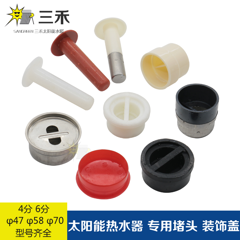 太阳能堵头 热水器水箱配件4分6分47 58 70 不锈钢尼龙硅胶塞子帽在类目 基础建材, 配件专区, 其它中 - 来自Buy2taobao.com提供专业的淘宝代购服务