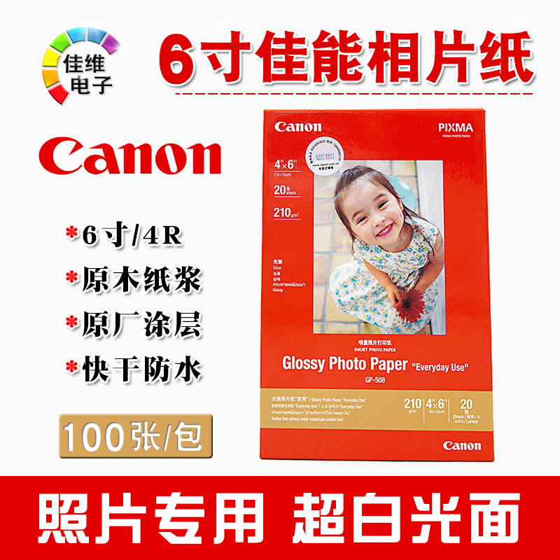 佳能照片纸GP-508照片纸a4喷墨打印机相纸6寸光面相纸a6相片纸|msdalam kategori peralatan pejabat/Supplies/Perkhidmatan yang berkaitan, Kertas pejabat, Kertas gambar - dari Buy2taobao.com untuk memberikan perkhidmatan ejen Taobao profesional membeli