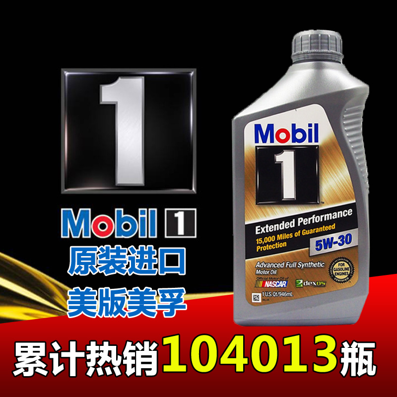 包郵金美版EP美孚壹號5W-30全合成汽車汽油進口機油發動機潤滑油在類目 汽車/用品/配件/改裝, 汽車美容/保養/維修, 汽車養護品, 汽車發動機機油中 - 來自Buy2taobao.com提供專業的淘寶代購服務