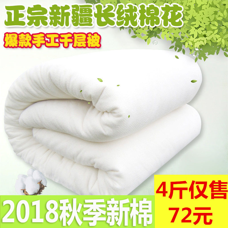 4斤新疆棉被 纯棉手工长绒棉花被子床褥垫单双人学生儿童春秋被子在类目 床上用品, 被子, 棉花被中 - 来自Buy2taobao.com提供专业的淘宝代购服务