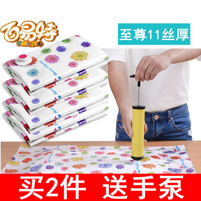 百易特真空壓縮袋 加厚真空收納袋特大棉被衣服整理袋買2件送手泵在類目 收納整理, 家庭收納用具, 收納袋, 壓縮袋中 - 來自Buy2taobao.com提供專業的淘寶代購服務