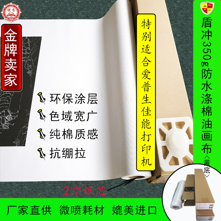 waterproof polyester-cotton blend canvas Yellow*Giclee Decorative painting Reel Inkjet Printing Blending pure cotton canvasin the Office Equipment/Consumables/Related Services , Office paper , Photo Paper category - from Buy2taobao.com to provide professional Taobao agent buy service