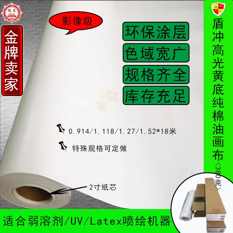 高光黄底纯棉油画布 无框壁画 弱溶剂UV/LATEX打印卷筒喷绘油画布在类目 家装主材, 墙纸, 墙布/壁布/布面墙纸中 - 来自Buy2taobao.com提供专业的淘宝代购服务