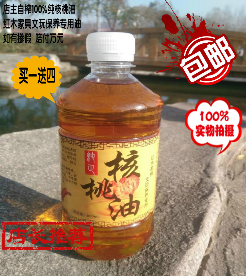 纯核桃油500ml 保养护理红木地板家俱木根雕敢比福禄纳康福寿乐|ruв категории туалетные чище/санитарно - гигиенических салфеток/бумага/Ароматерапия, мебель/кожа медицинских товаров, мебель чистой/уход агент - от Buy2taobao.com для оказания профессиональной услуги покупки агента Taobao