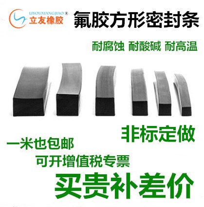 氟胶条氟胶方条氟胶方形密封条全氟橡胶方条耐酸碱耐高温|ruв категории оборудование/инструменты, машины и оборудование, печать - от Buy2taobao.com для оказания профессиональной услуги покупки агента Taobao