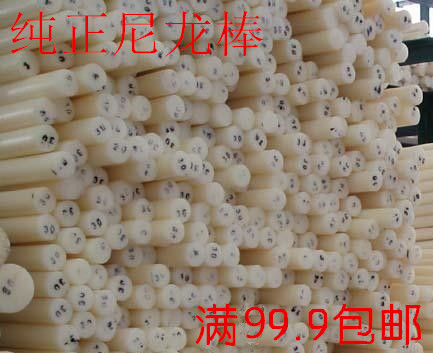 尼龙棒 耐磨棒 直径20MM 25 30 35 40 45 50 55 60 65 70 75...|ruв категории оборудование/инструменты, машины и оборудование, Другие машины и оборудование (новый) - от Buy2taobao.com для оказания профессиональной услуги покупки агента Taobao