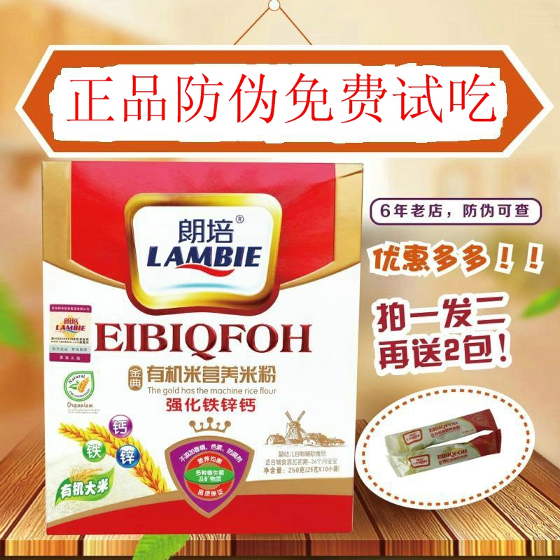 朗培有机米婴幼儿钙铁锌米粉宝宝米糊辅食买就送在类目 奶粉/辅食/营养品/零食, 婴幼儿辅食, 米粉/米糊/汤粥中 - 来自Buy2taobao.com提供专业的淘宝代购服务