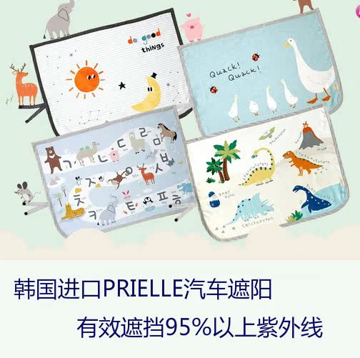 韩国进口汽车遮阳窗帘prielle吸盘式防晒遮光隔离95%紫外线正品|ruв категории автомобиль/товаров/аксессуары/переоснащение, автомобильных принадлежностей/аксессуары, занавес на машину - от Buy2taobao.com для оказания профессиональной услуги покупки агента Taobao