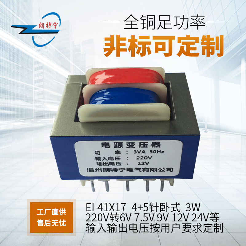 定制EI41*17 3W220V380V转6V9V12V18V24VPCB针式电源变压器卧式在类目 五金/工具, 变压器, 电源变压器中 - 来自Buy2taobao.com提供专业的淘宝代购服务