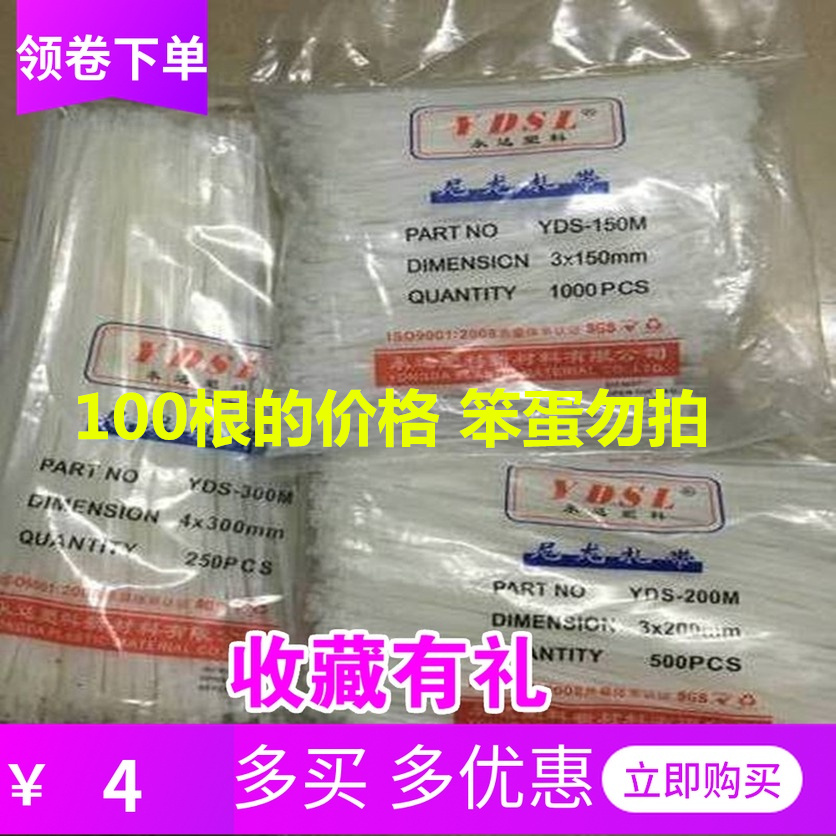 自锁式尼龙扎带3*150mm扎线100条价格带固定塑料捆扎带线束带白|msdalam kategori bahan binaan asas, Home Hardware, Perkakasan lain, Ribbon/hubungan - dari Buy2taobao.com untuk memberikan perkhidmatan ejen Taobao profesional membeli