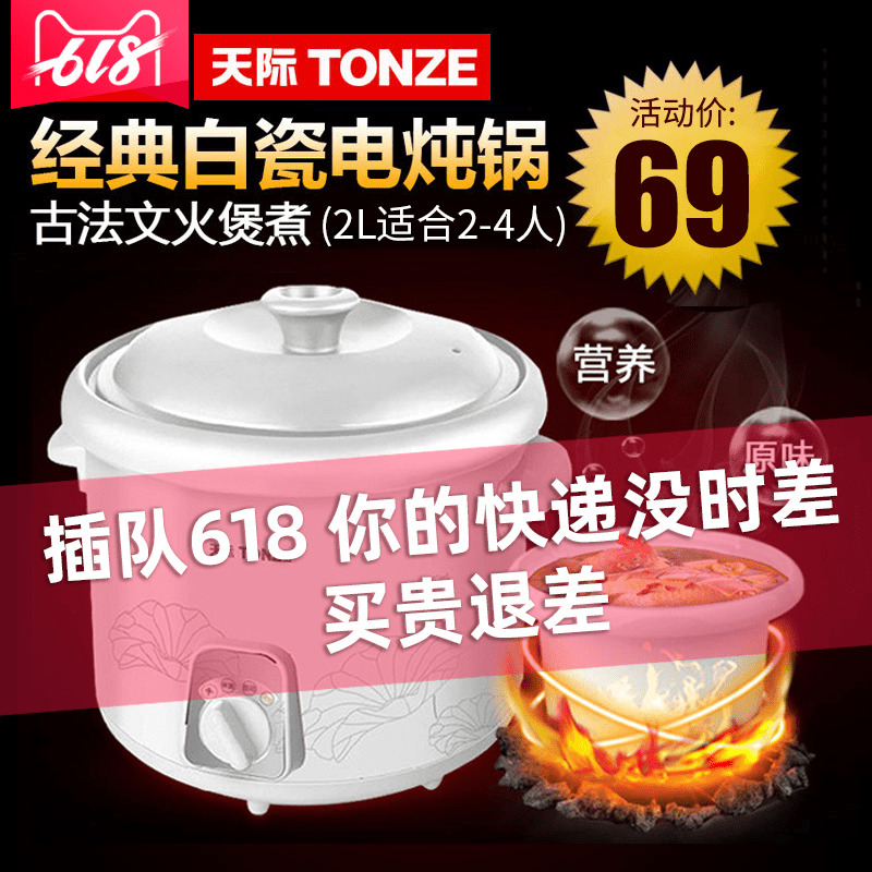 天际电炖炖锅 陶瓷 煲汤 家用煮粥煲粥神器2-3人稀饭锅迷你小2L|ruв категории кухонные приборы, электрический котел котел класса, электрический рагу/каша горшок/медленный огонь в печи - от Buy2taobao.com для оказания профессиональной услуги покупки агента Taobao