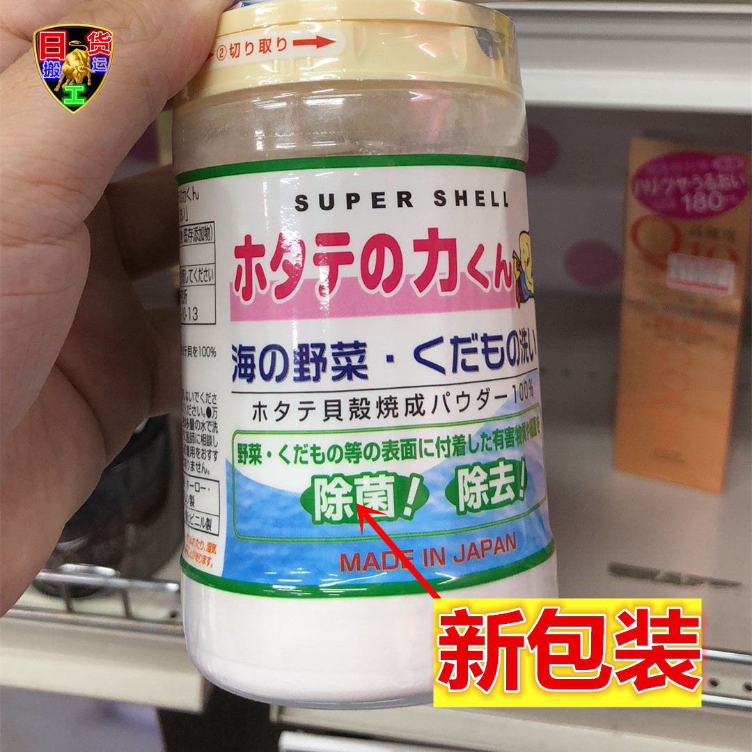 日本本土汉方水果蔬菜清洗剂 宝宝野菜洗贝壳粉去除农残留除菌在类目 尿片/洗护/喂哺/推车床, 清洁液/洗衣液/柔顺剂, 奶瓶果蔬清洗液中 - 来自Buy2taobao.com提供专业的淘宝代购服务