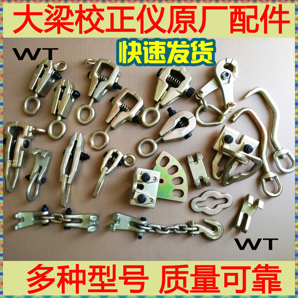 大梁校正仪配件钣金夹钳夹具汽保工具汽车车身拉伸钩子链条|msdalam kategori perkakasan/alat, Alat-alat tangan, alat Aftermarket penjagaan kereta, Alat penjagaan kereta automotif yang lain - dari Buy2taobao.com untuk memberikan perkhidmatan ejen Taobao profesional membeli