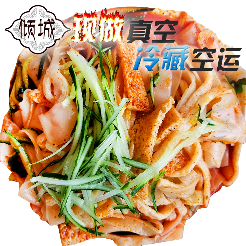 包顺丰通电制冷新疆石河子擀面皮凉皮牛筋面八毛五份清餐现做真空|msdalam kategori beras/Utara-Selatan barangan kering/perasa, makanan segera yang mudah, lain - dari Buy2taobao.com untuk memberikan perkhidmatan ejen Taobao profesional membeli