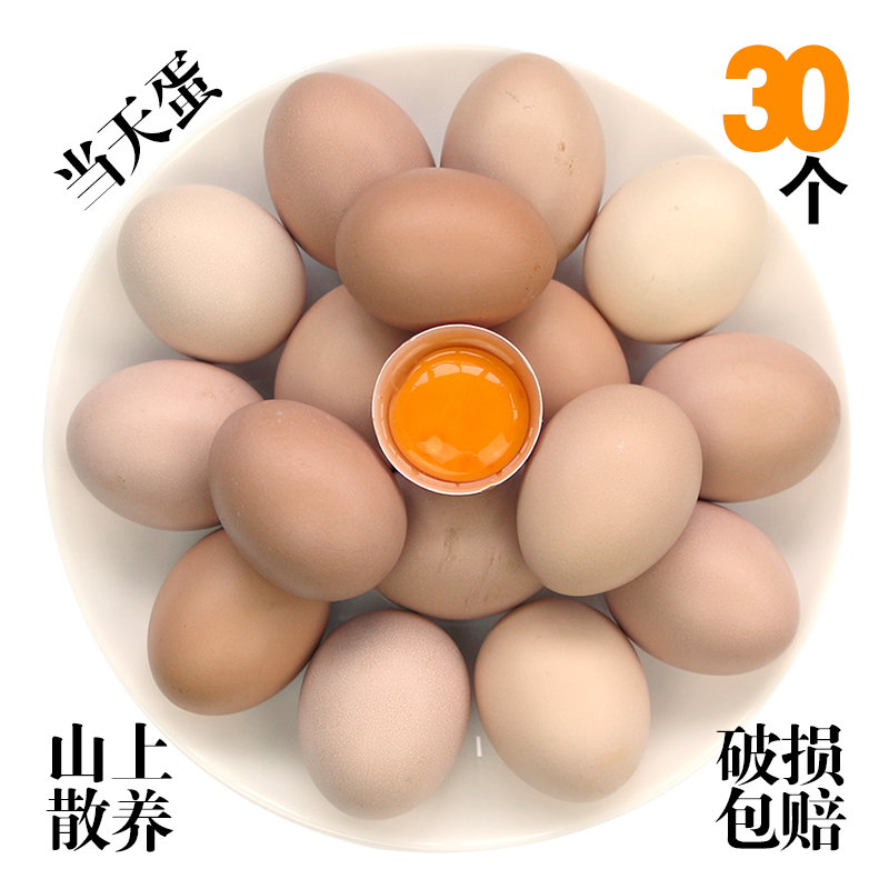 正宗土鸡蛋农家散养新鲜农村自养纯天然30枚草柴笨本鸡蛋当天月子|msdalam kategori daging perikanan/Buah-buahan segar dan sayur-sayuran/dimasak, telur/telur Produk, telur segar, telur - dari Buy2taobao.com untuk memberikan perkhidmatan ejen Taobao profesional membeli