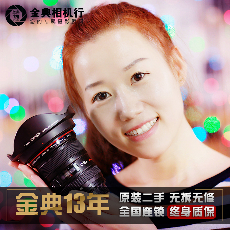 金典佳能17-40/4L USM變焦旅遊頭二手廣角紅圈17-40鏡頭支持回收在類目 數碼相機/單反相機/攝像機, 單反鏡頭中 - 來自Buy2taobao.com提供專業的淘寶代購服務