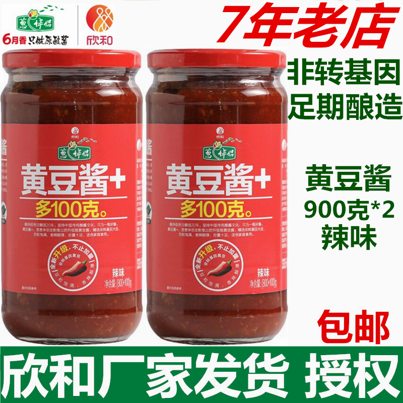 欣和葱伴侣黄豆酱辣味900g*2瓶非转基因原酿大豆酱蘸酱即拌面包邮在类目 粮油米面/南北干货/调味品, 调味品/果酱/沙拉, 调味酱, 酱类调料中 - 来自Buy2taobao.com提供专业的淘宝代购服务