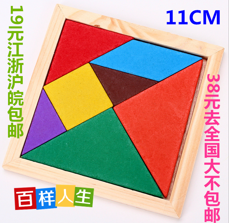 children Puzzle Tangram Building blocks baby Brainpower development Toys wooden wood Jigsaw puzzle Makeup 11CMin the Toy/Childs/Puzzle/Building block/Model , Beads/Jigsaw/Pair/Disassembly/Beat Toy , Jigsaw/Puzzle category - from Buy2taobao.com to provide professional Taobao agent buy service