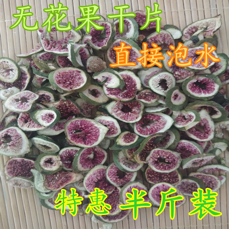 威海新鲜无花果干片茶片 无花果茶无添加花草茶 5件包邮在类目 水产肉类/新鲜蔬果/熟食, 新鲜水果, 其它中 - 来自Buy2taobao.com提供专业的淘宝代购服务