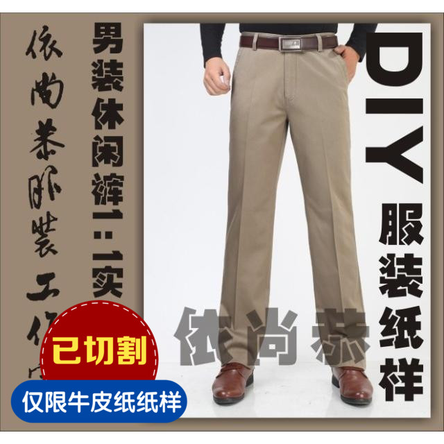 设计服务DIY手工服装裁剪图1 1男装休闲裤纸样实物1:1TXK-6|ruв категории персональные настройки/разработка услуг/DIY, платье сумки настройки, Специальные одежды, вязание настройки - от Buy2taobao.com для оказания профессиональной услуги покупки агента Taobao