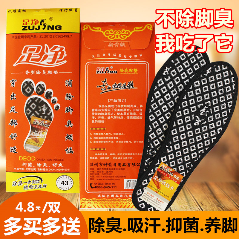 正品足淨除臭防臭鞋墊男女春夏季防腳臭竹炭吸汗透氣留香型皮鞋墊在類目 服飾配件/皮帶/帽子/圍巾, 鞋包/皮帶配件, 鞋子配件, 鞋墊中 - 來自Buy2taobao.com提供專業的淘寶代購服務