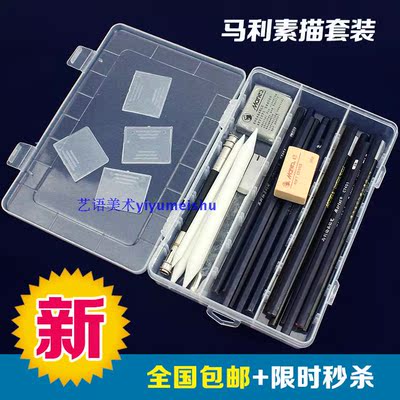 包邮 马利素描铅笔套装 铅笔炭笔橡皮绘画套装
