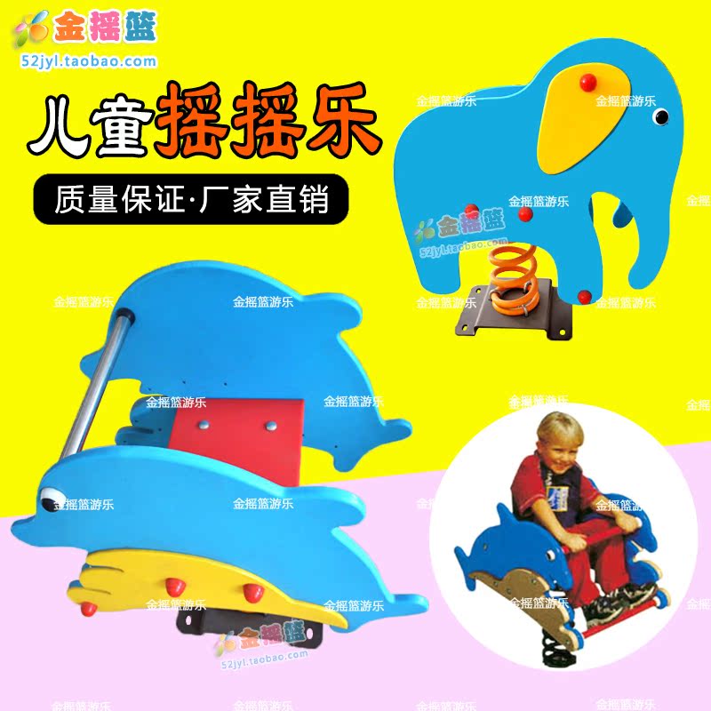儿童固定室内外弹簧摇马骑木马公园幼儿园塑料摇摇乐卡通造型玩具在类目 玩具/童车/益智/积木/模型, 户外运动/休闲/传统玩具, 摇马中 - 来自Buy2taobao.com提供专业的淘宝代购服务