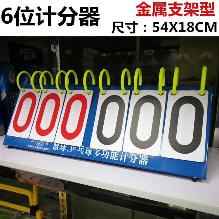 包邮六位便携式记分牌台式乒乓球排球篮球足球计分牌翻分牌计分器|ruв категории движение/йога/фитнес/фанаты товаров, настольный теннис, забил устройство/оборот точки карты - от Buy2taobao.com для оказания профессиональной услуги покупки агента Taobao