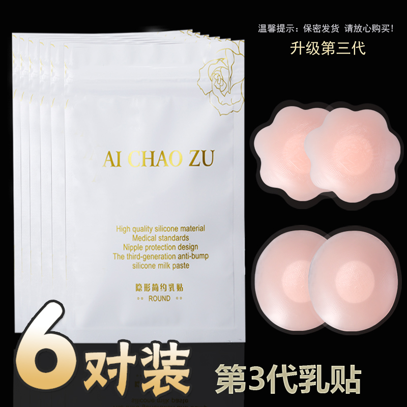 乳贴防凸点乳头贴胸贴薄透气贴硅胶游泳防水新娘礼服女隐形乳晕贴|ruв категории Нижнее белье, груди колодки - от Buy2taobao.com для оказания профессиональной услуги покупки агента Taobao
