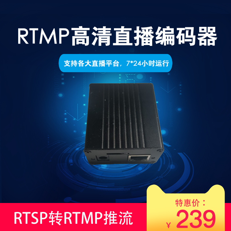 高清H264视频编码器rtsp转rtmp有线斗鱼网络音频监控直播推流器|msdalam kategori Perkakasan komputer/monitor/Komputer Zhou Bian, Komputer Zhou Bian, maklumat grafik/Kad penangkapan - dari Buy2taobao.com untuk memberikan perkhidmatan ejen Taobao profesional membeli