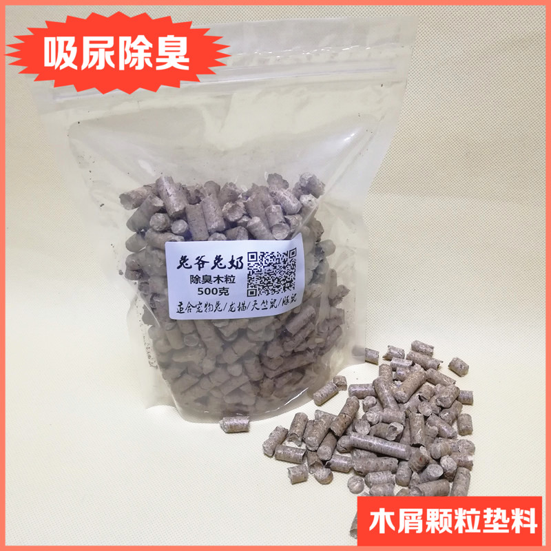 5斤包邮 除臭木粒兔子龙猫仓鼠豚鼠去尿臭吸水木屑颗粒垫料500g在类目 宠物/宠物食品及用品, 兔类及其用品, 厕所中 - 来自Buy2taobao.com提供专业的淘宝代购服务
