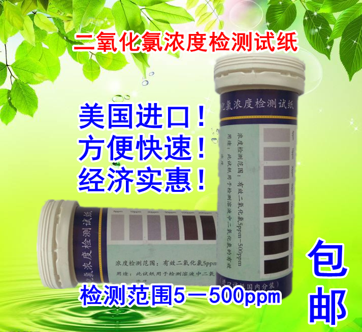 二氧化氯浓度检测试条测试纸浓度含量检测试盒范围5-500ppm在类目 家装主材, 环保/除味/保养, 环保系列, 其它中 - 来自Buy2taobao.com提供专业的淘宝代购服务