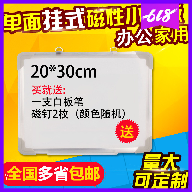 千汇白板尺寸定制20*30cm 单面挂式白板 磁性 办公家用小白板在类目 电子词典/电纸书/文化用品, 教学演示/展示告示用品, 白板中 - 来自Buy2taobao.com提供专业的淘宝代购服务