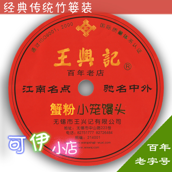Years old Wang in mind Wuxi Dumplings Bamboo crate crab meal 40 only Fortune Hanamaki Onein the Snacks/Nuts/Specialty , Beef jerky/Preserved pork/Lo Snacks , Pork category - from Buy2taobao.com to provide professional Taobao agent buy service